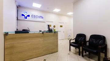 Клиника Сесиль в 1-м Тверском-Ямском переулке  изображение 14